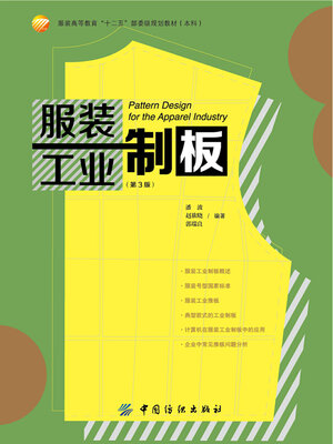 cover image of 服装工业制板